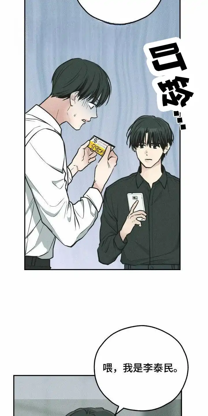PAYBACK 第153话 第23页
