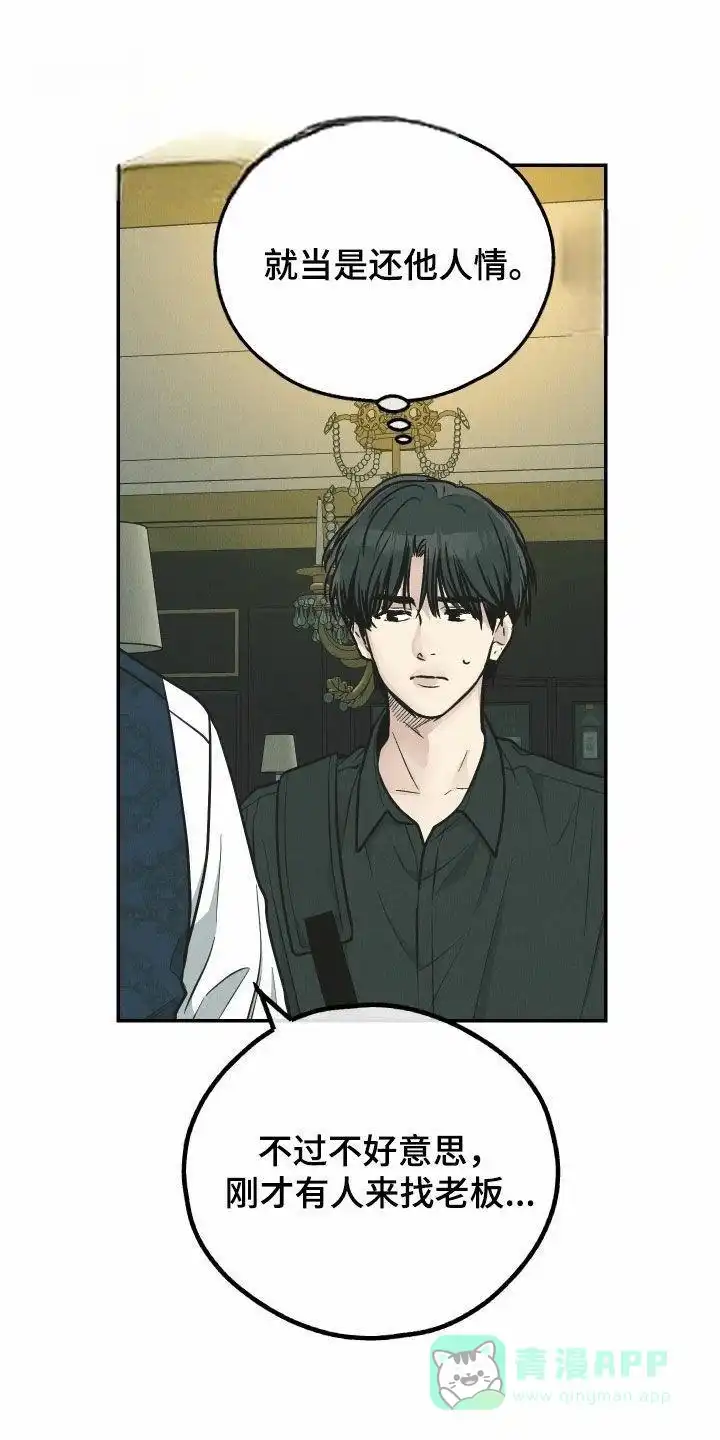 PAYBACK 第153话 第31页