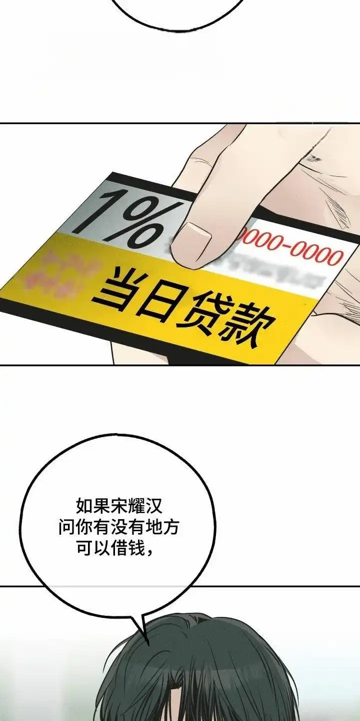 PAYBACK 第153话 第20页