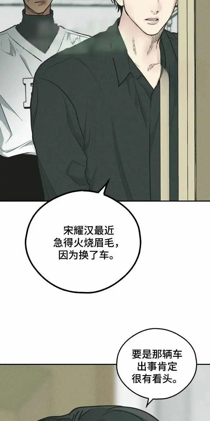 PAYBACK 第153话 第15页
