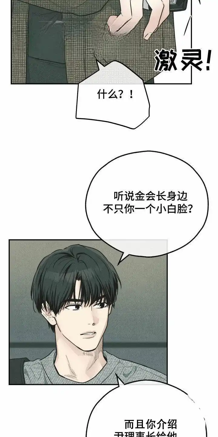 PAYBACK 第153话 第35页