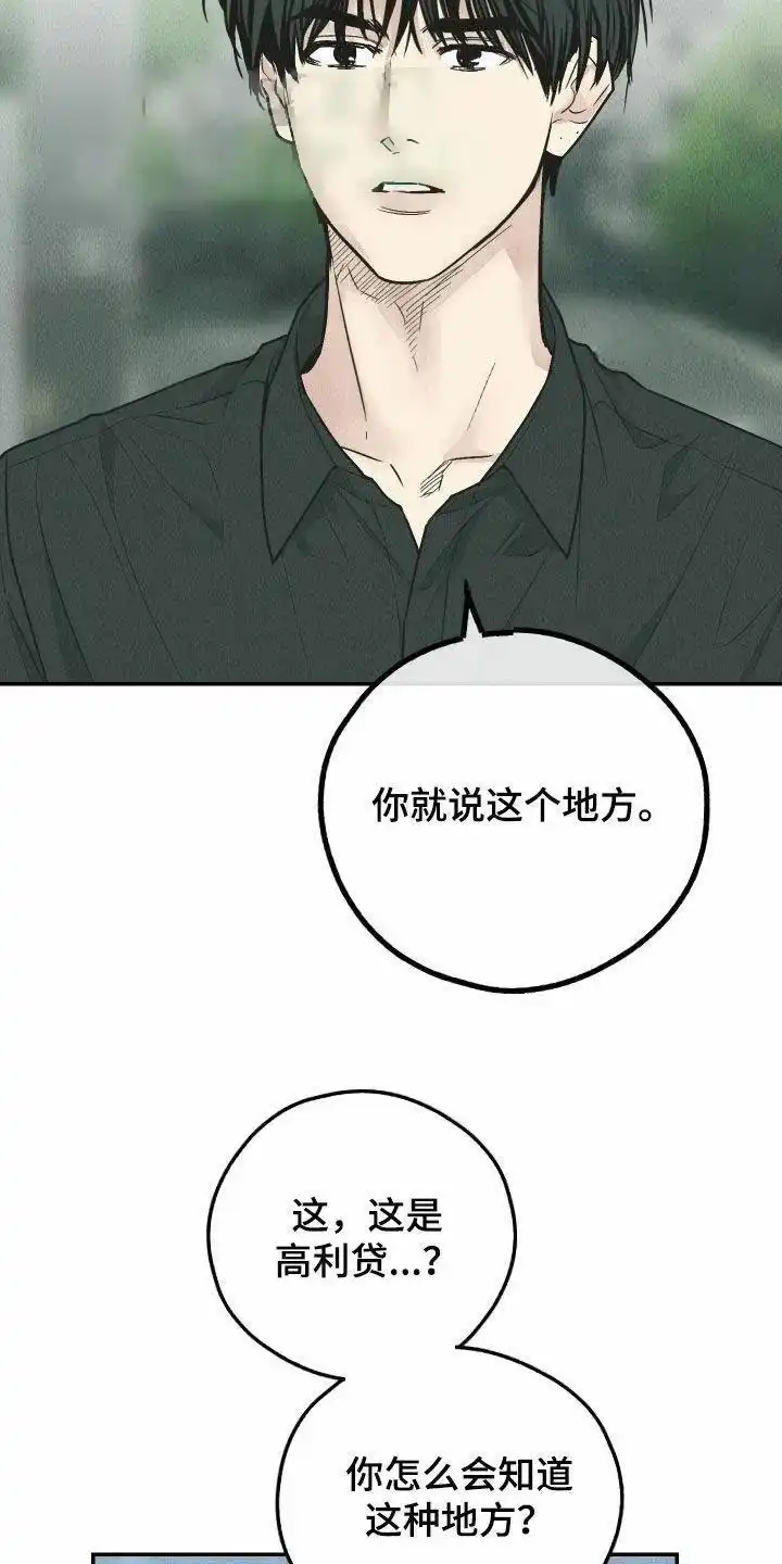 PAYBACK 第153话 第22页