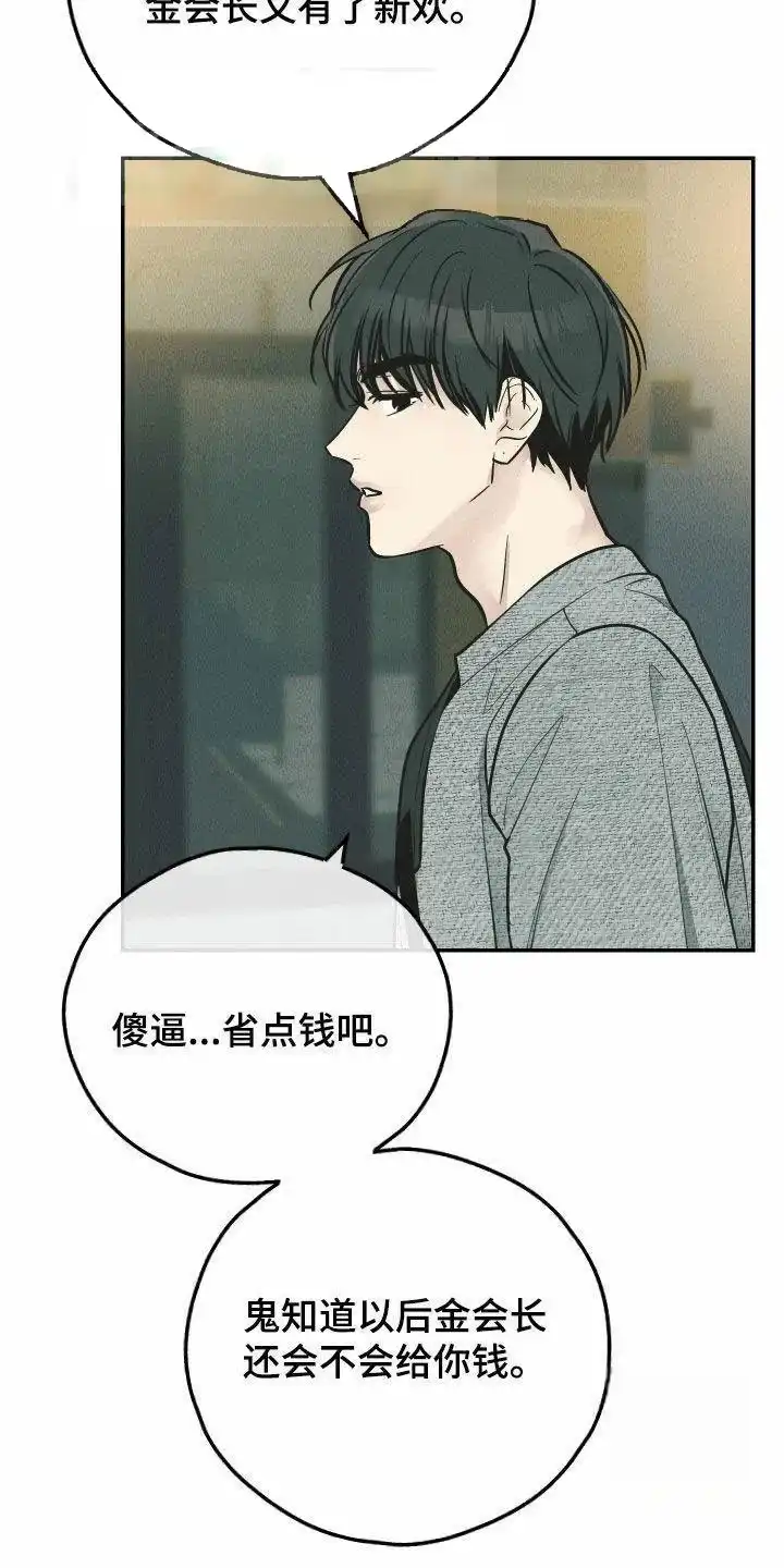 PAYBACK 第153话 第37页