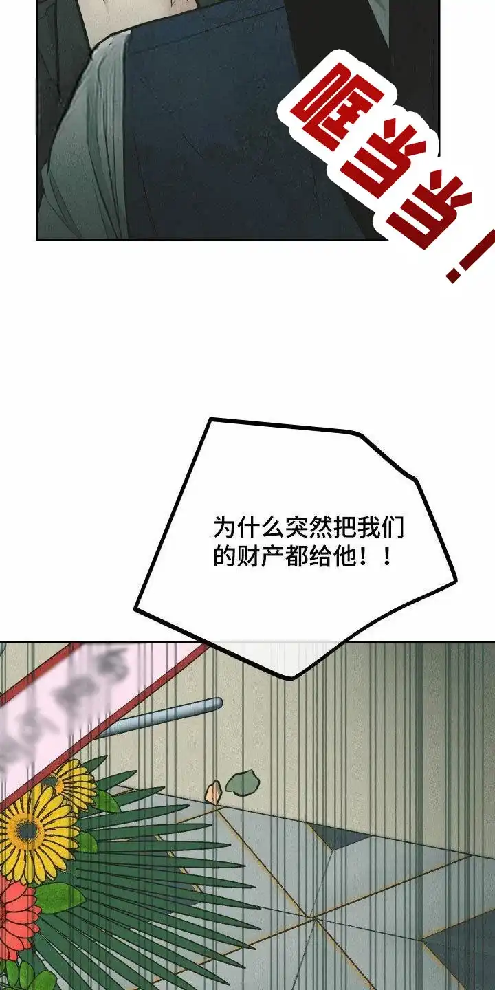 PAYBACK 第154话 第40页