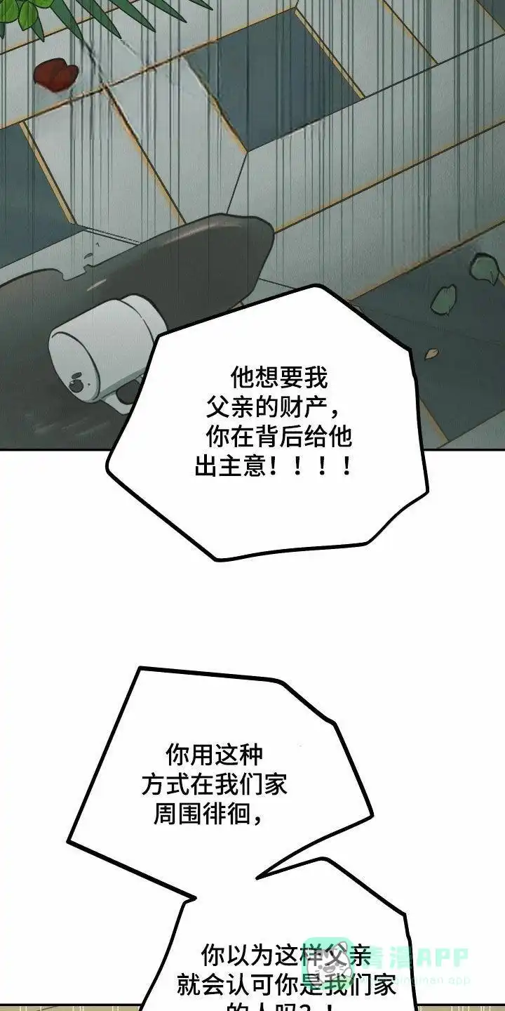 PAYBACK 第154话 第41页