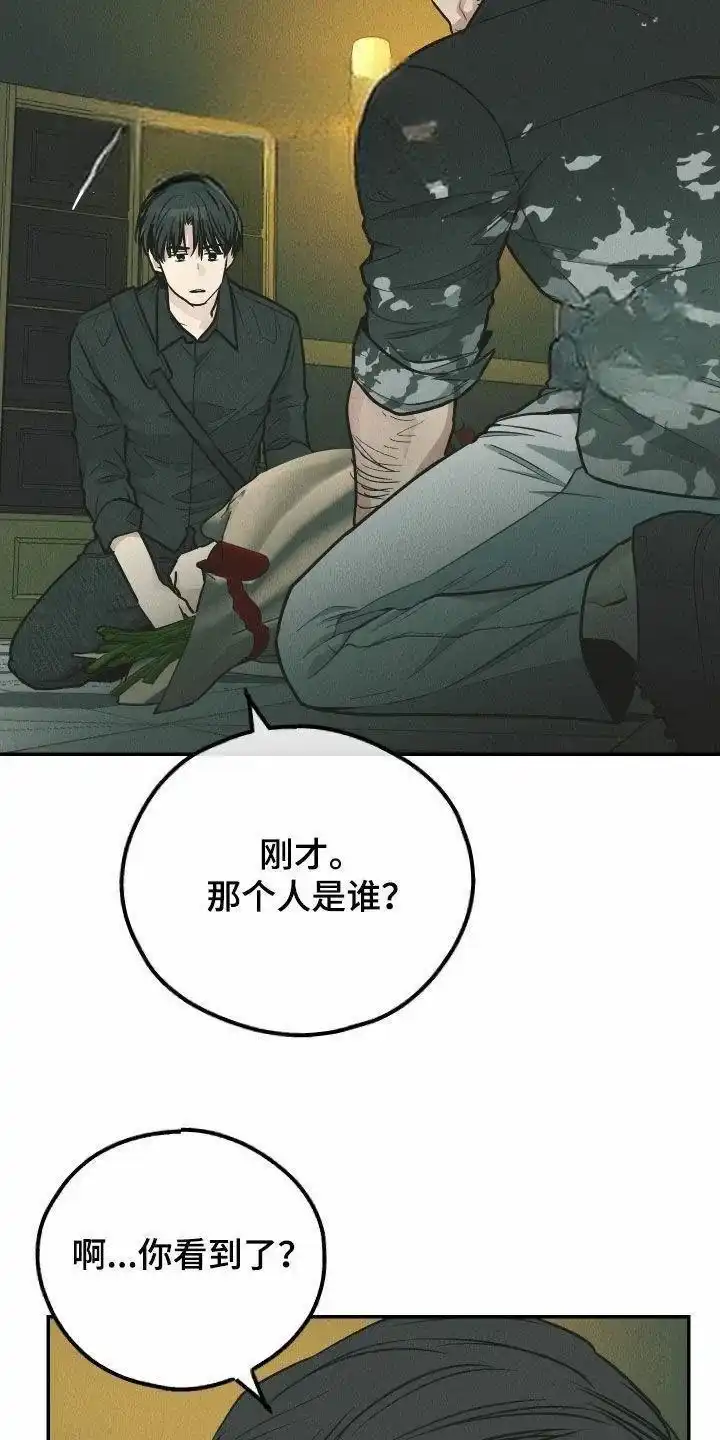 PAYBACK 第154话 第5页