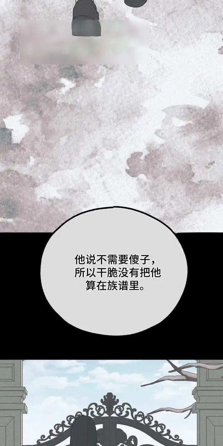 PAYBACK 第154话 第23页