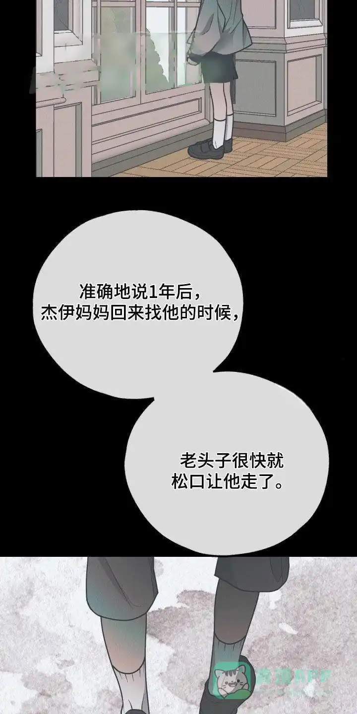 PAYBACK 第154话 第21页
