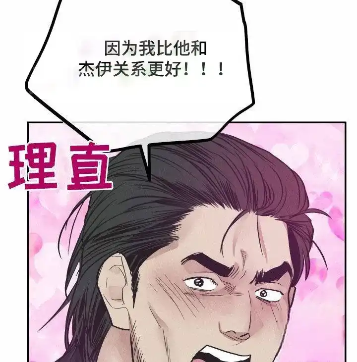 PAYBACK 第154话 第28页