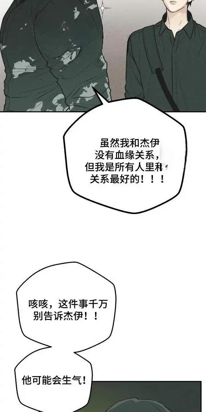 PAYBACK 第154话 第30页