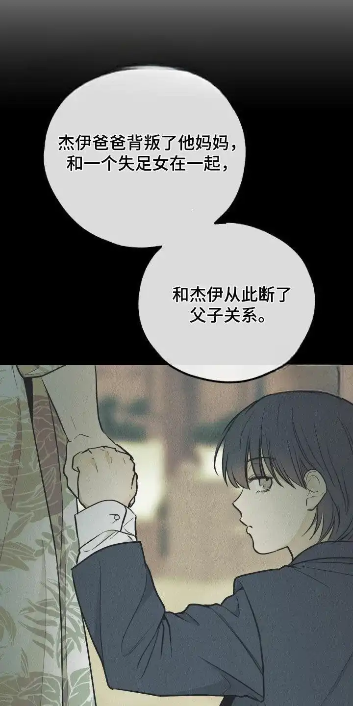 PAYBACK 第154话 第9页