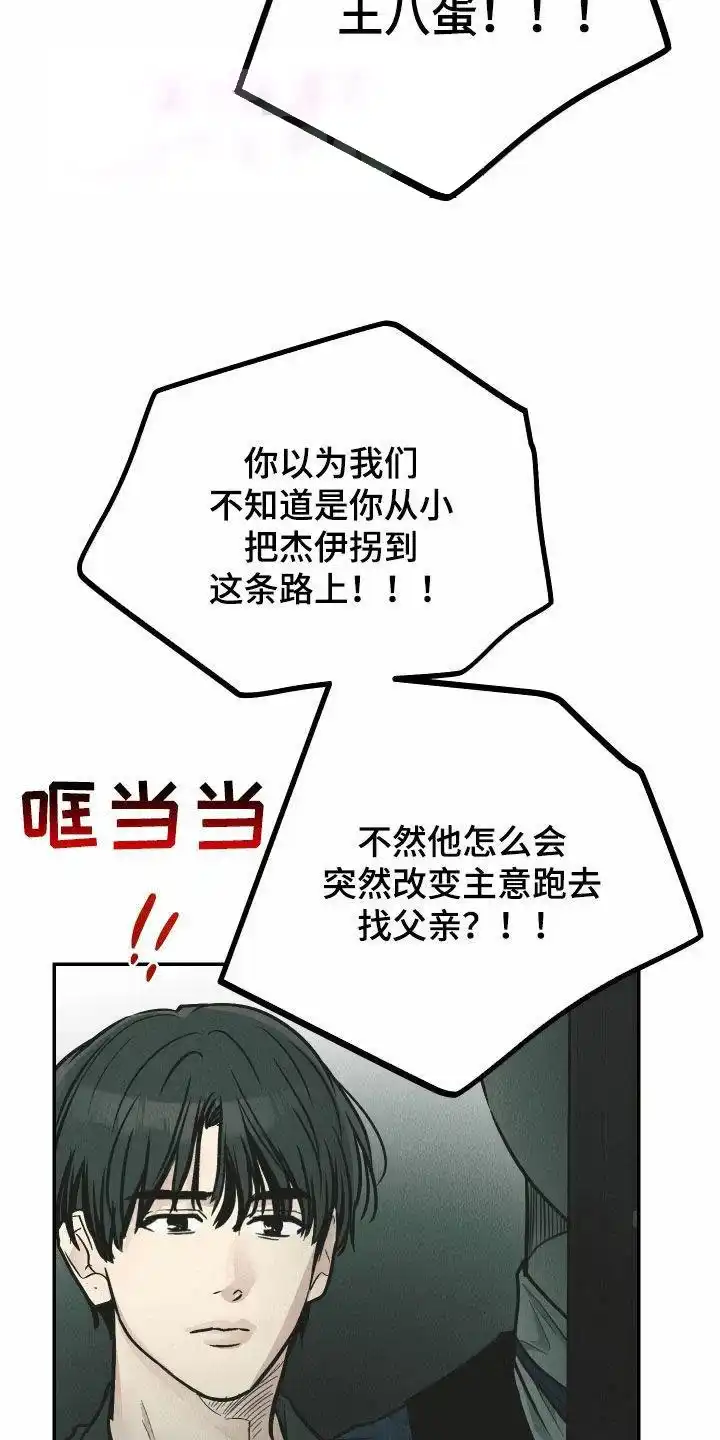 PAYBACK 第154话 第33页