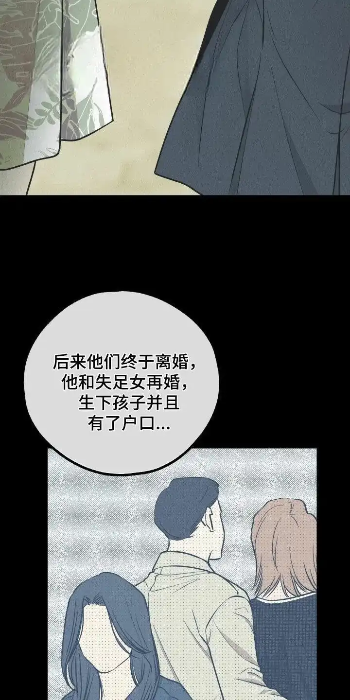 PAYBACK 第154话 第10页