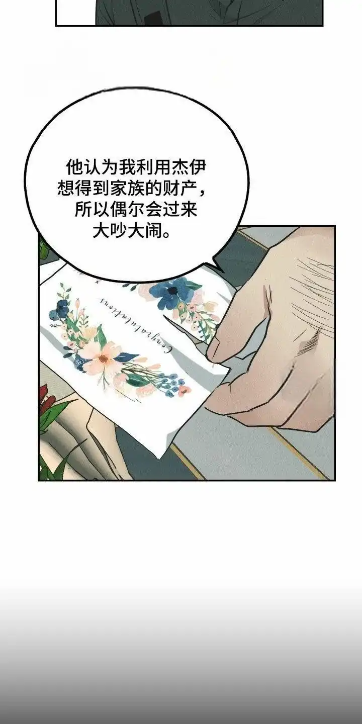 PAYBACK 第154话 第8页