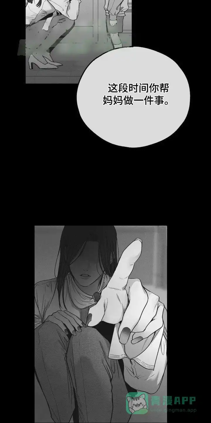 PAYBACK 第154话 第16页