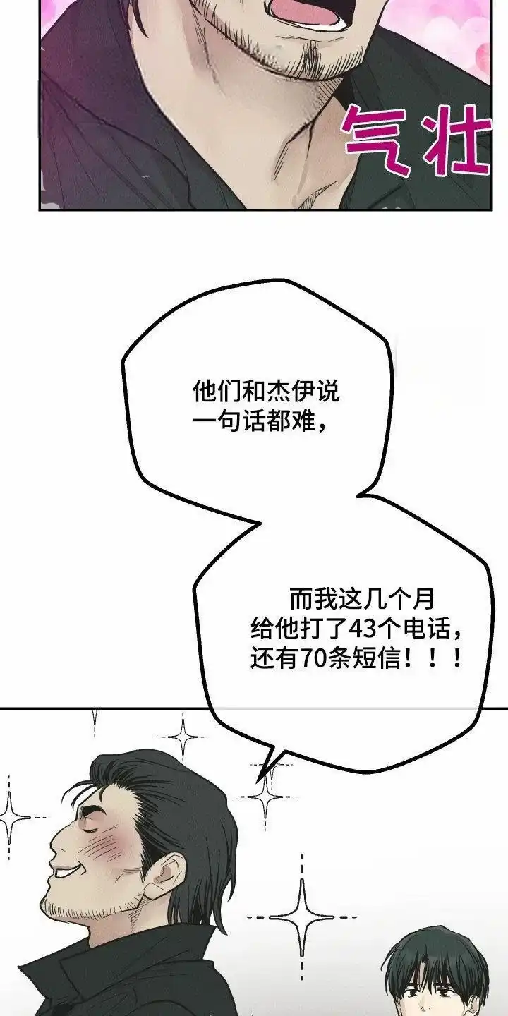 PAYBACK 第154话 第29页