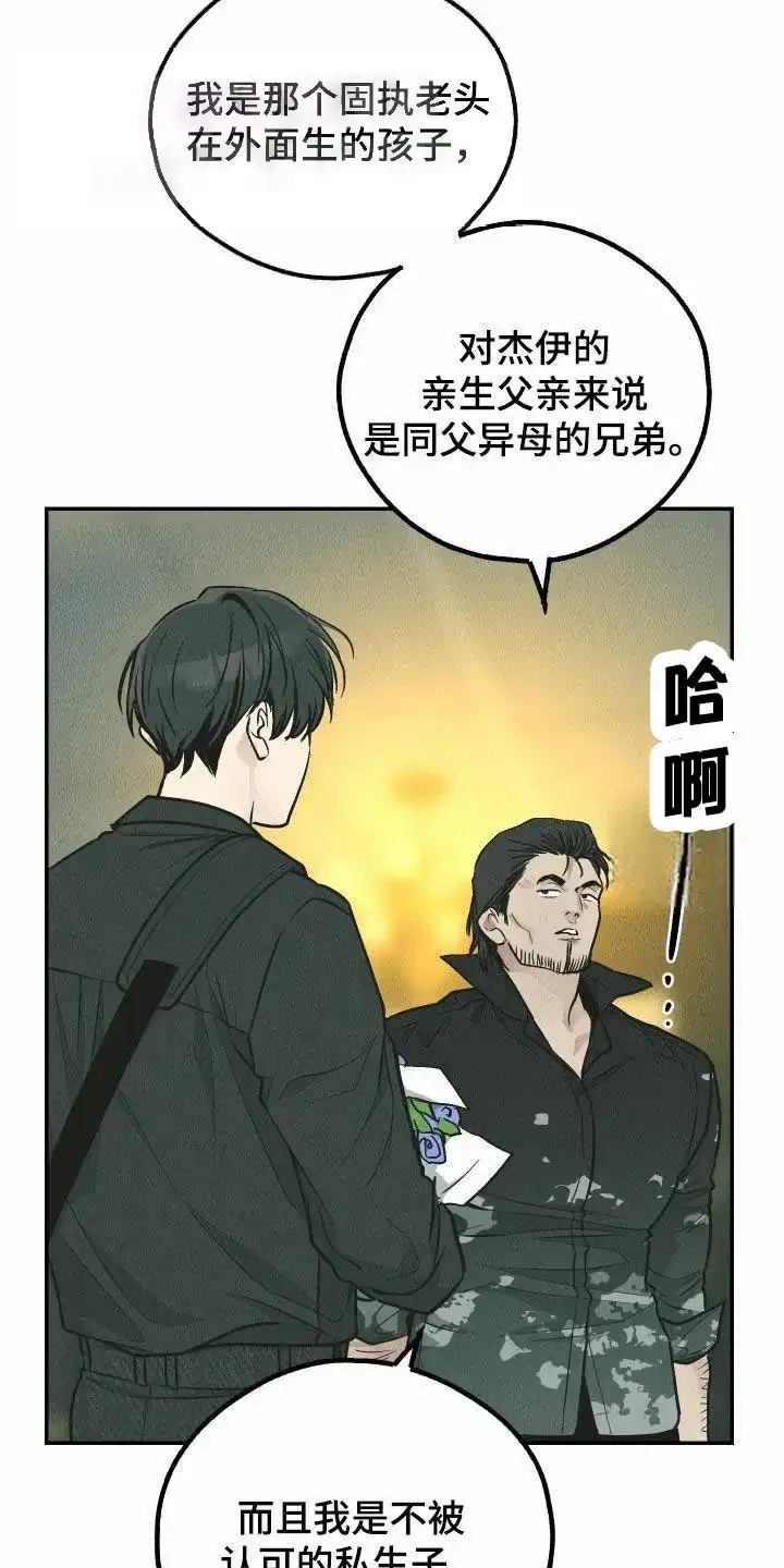 PAYBACK 第154话 第25页