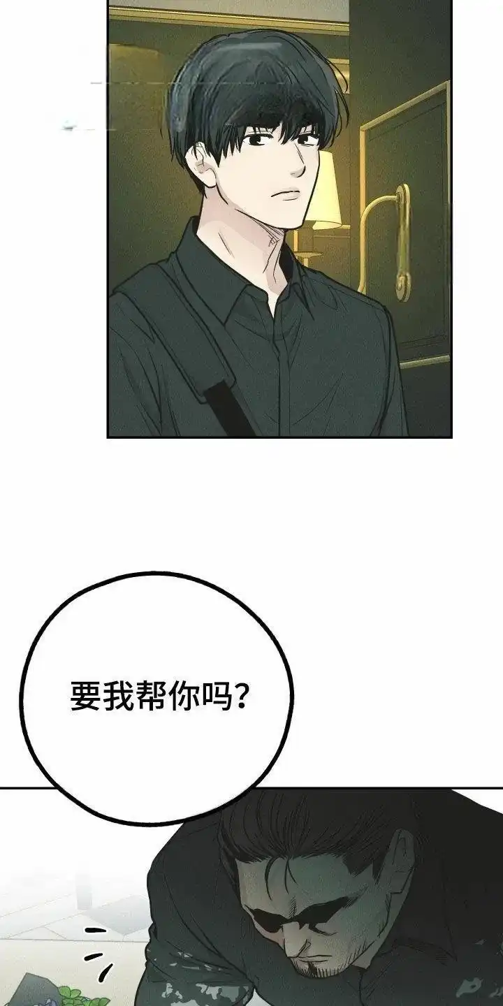 PAYBACK 第154话 第3页