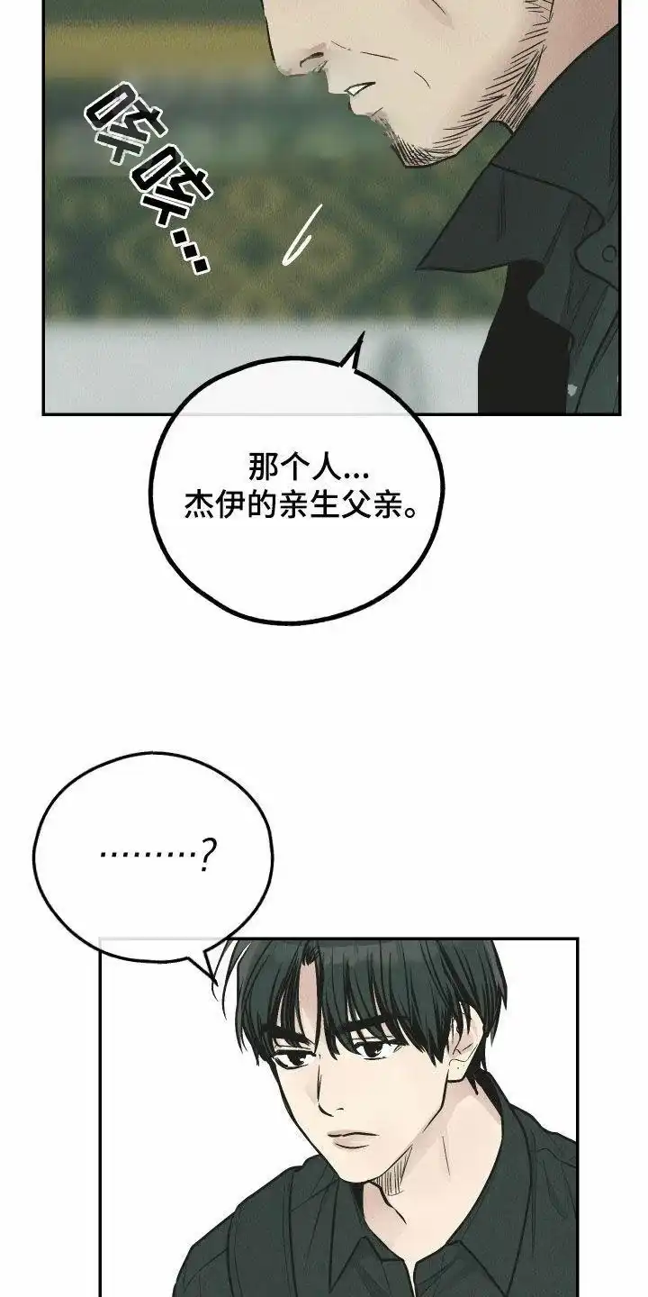 PAYBACK 第154话 第7页