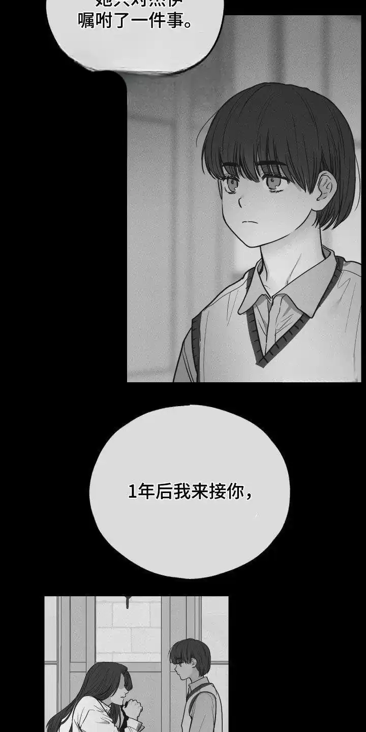 PAYBACK 第154话 第15页