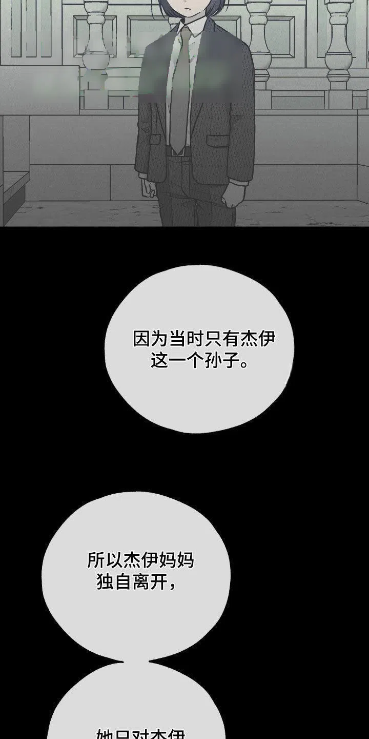 PAYBACK 第154话 第14页