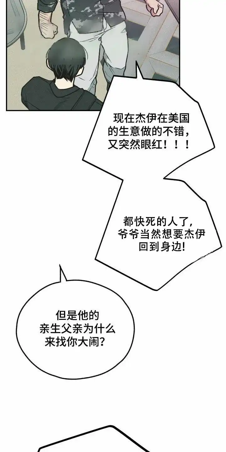 PAYBACK 第154话 第27页