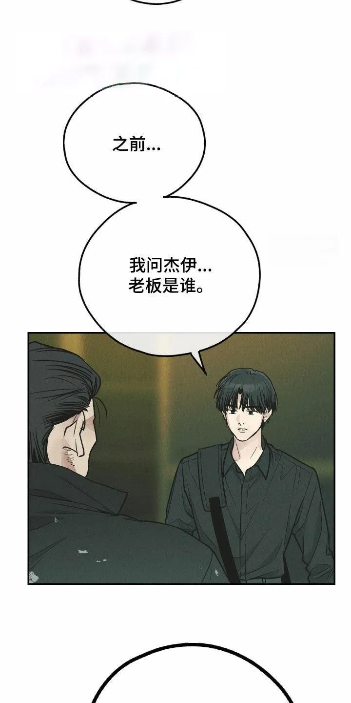 PAYBACK 第154话 第34页