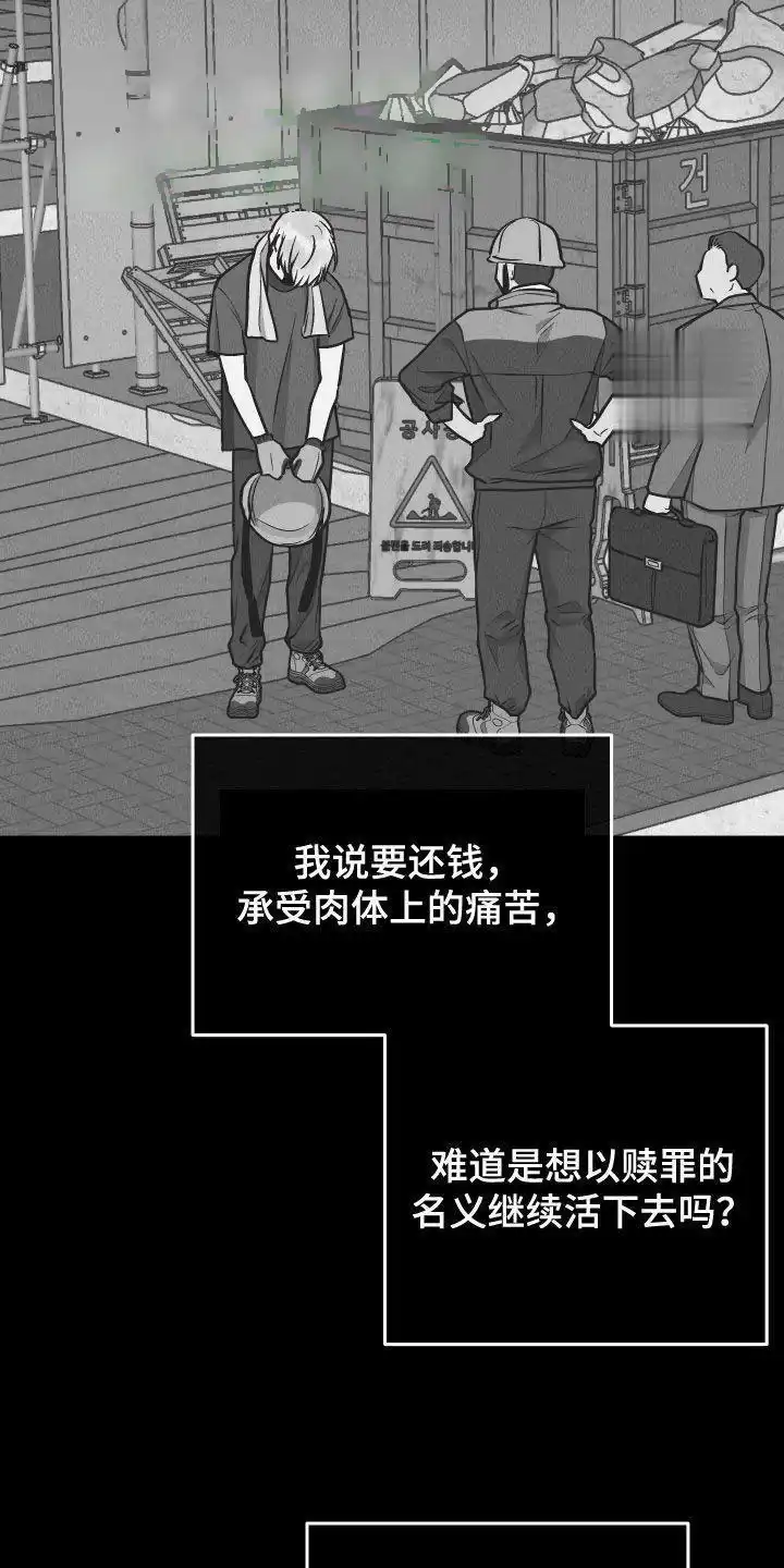 PAYBACK 第155话 第20页