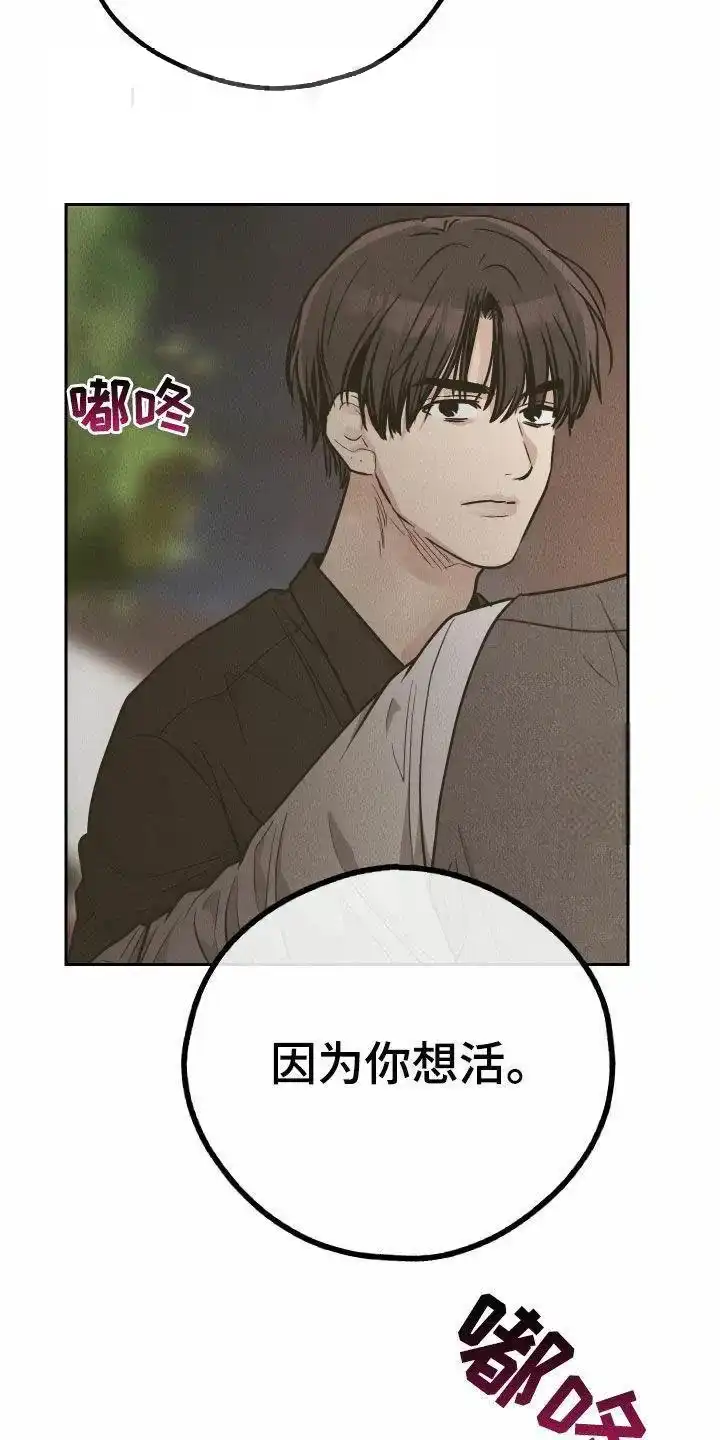 PAYBACK 第155话 第2页