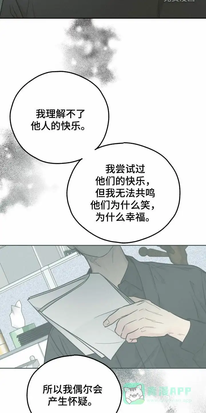 PAYBACK 第156话 第16页