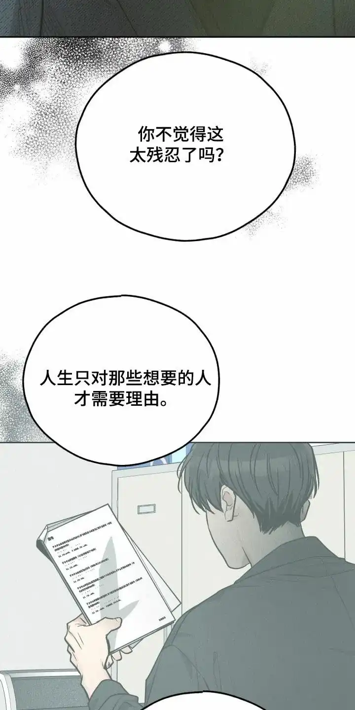 PAYBACK 第156话 第23页