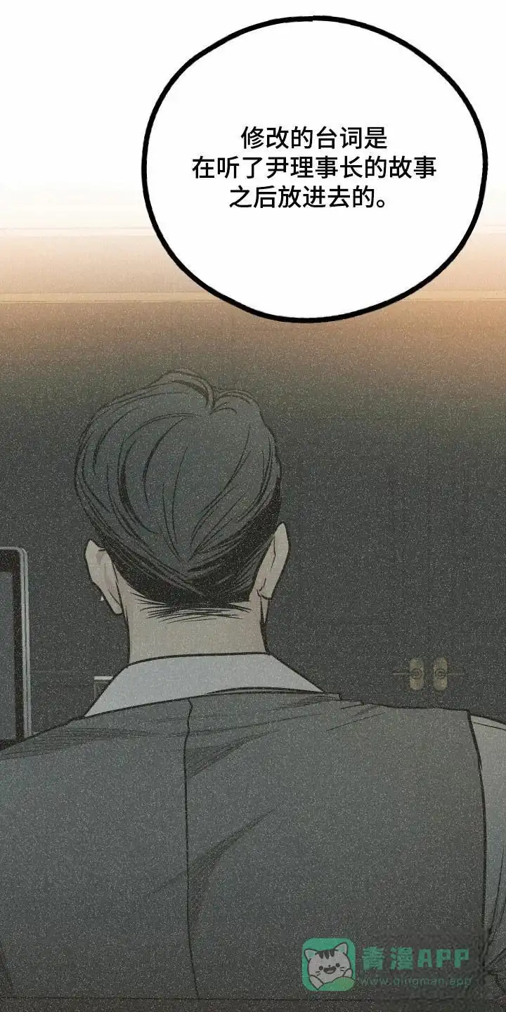 PAYBACK 第156话 第11页