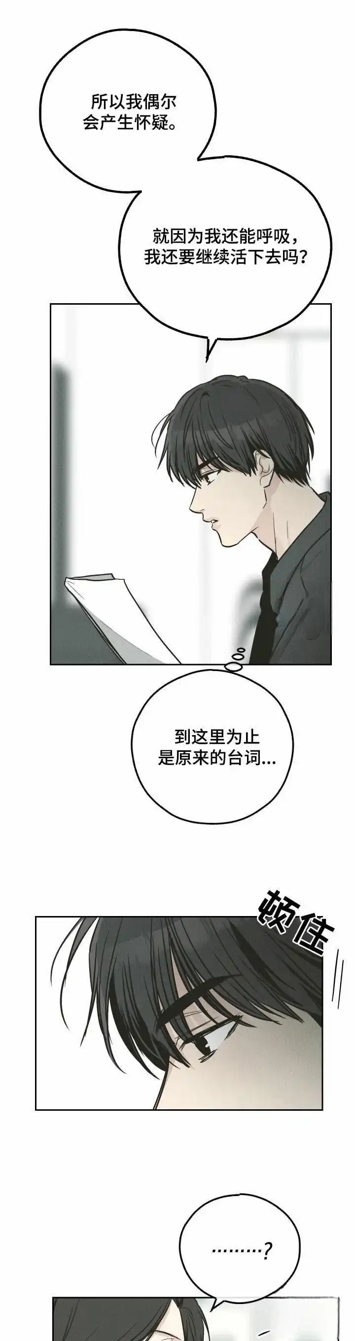 PAYBACK 第156话 第5页