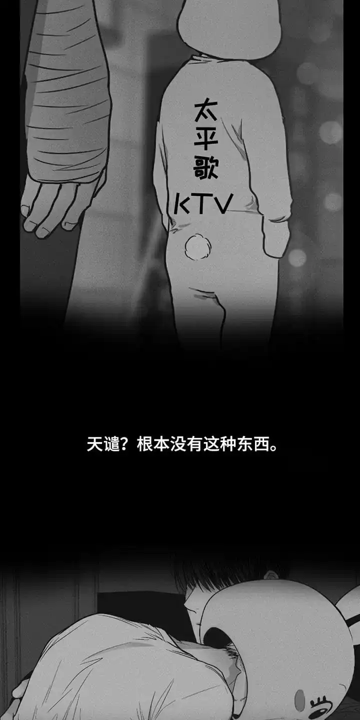 PAYBACK 第159话 第2页