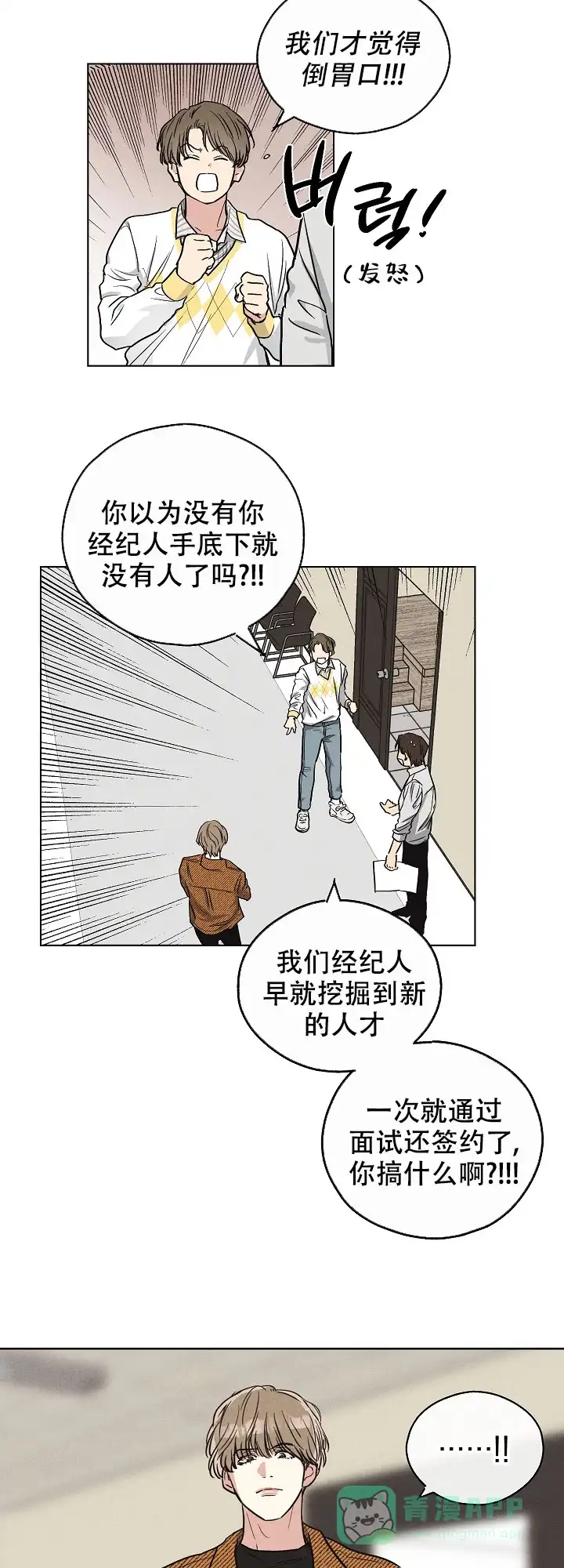 PAYBACK 第16话 第11页