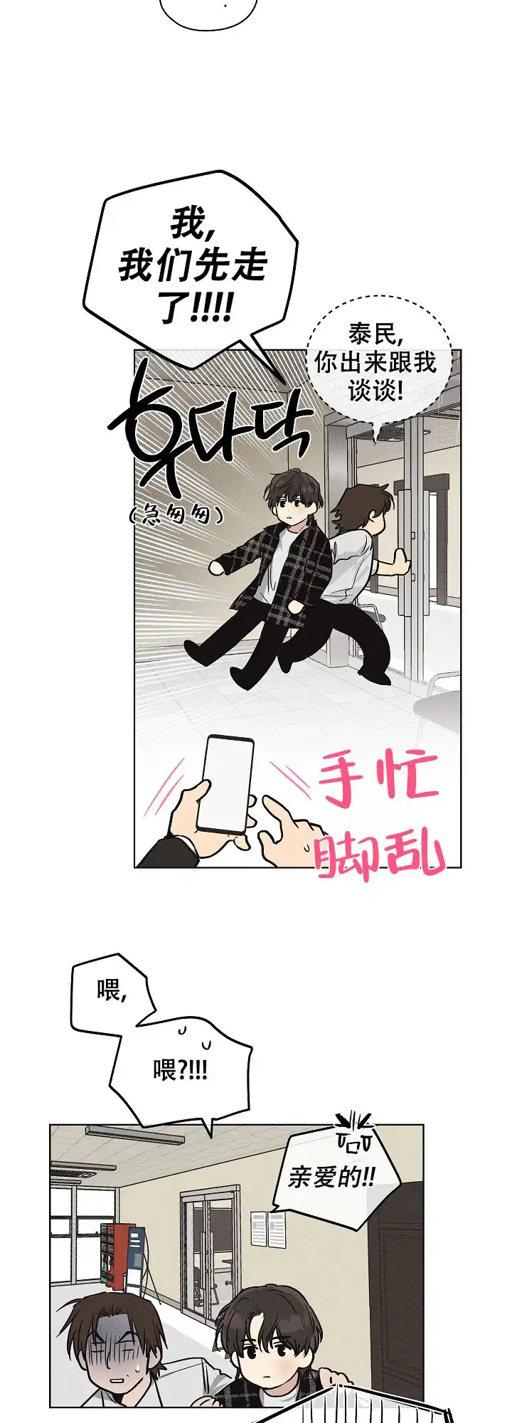 PAYBACK 第16话 第2页