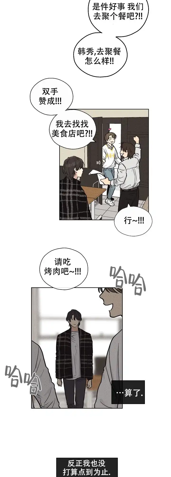 PAYBACK 第16话 第7页