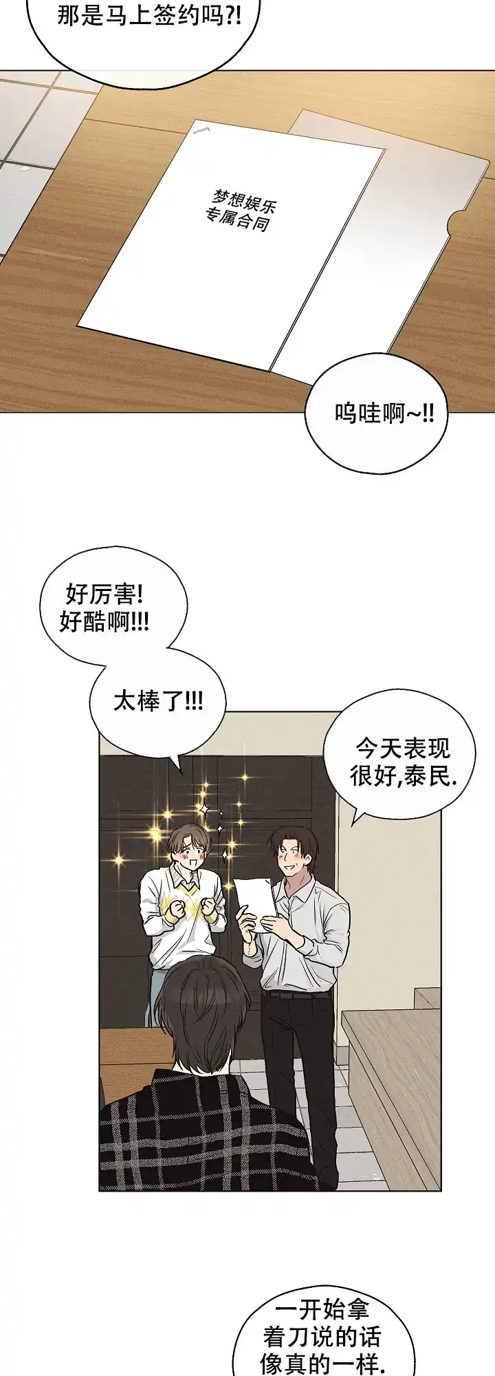 PAYBACK 第16话 第4页