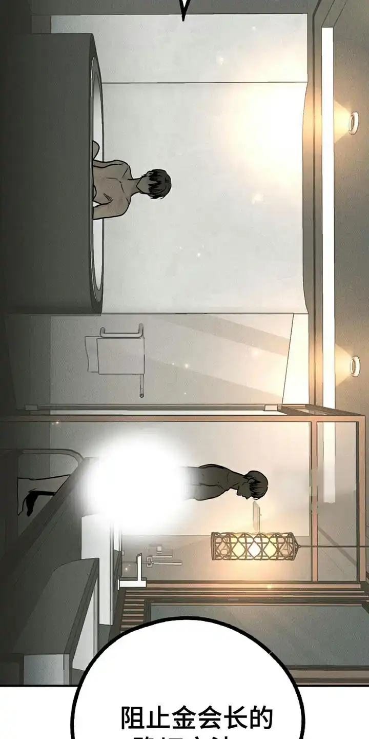 PAYBACK 第160话 第15页