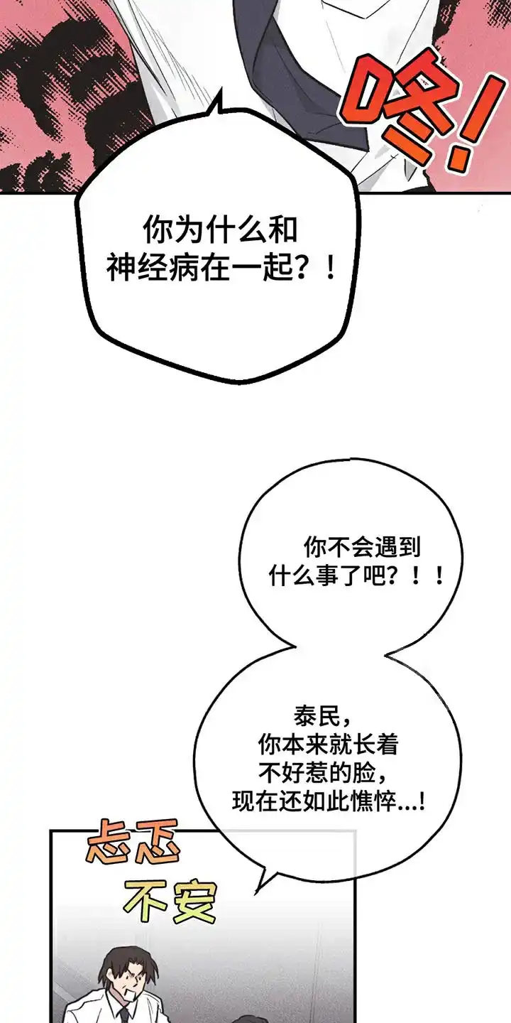 PAYBACK 第160话 第23页