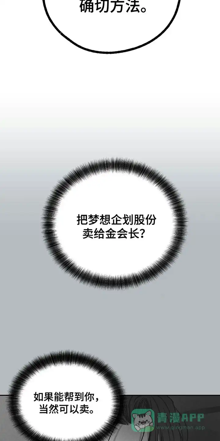 PAYBACK 第160话 第16页