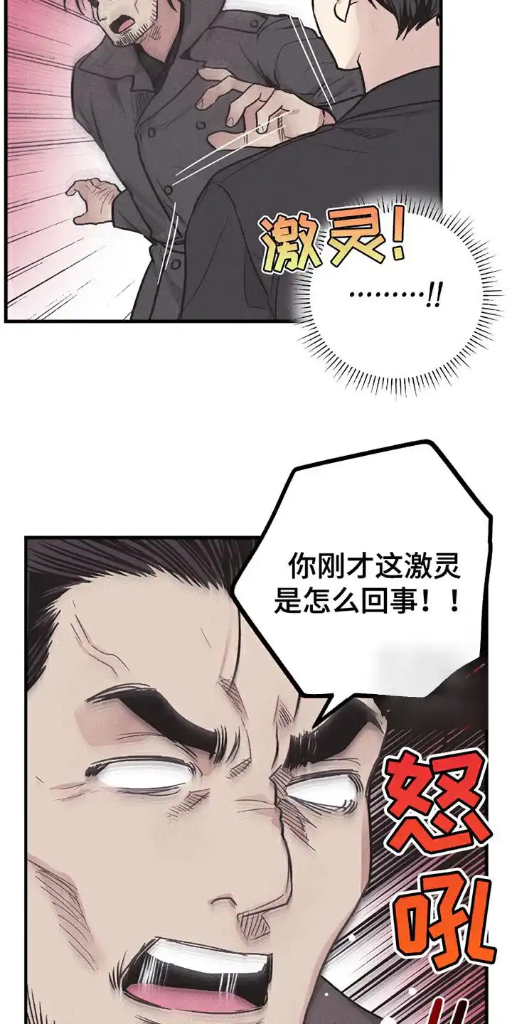 PAYBACK 第161话 第17页