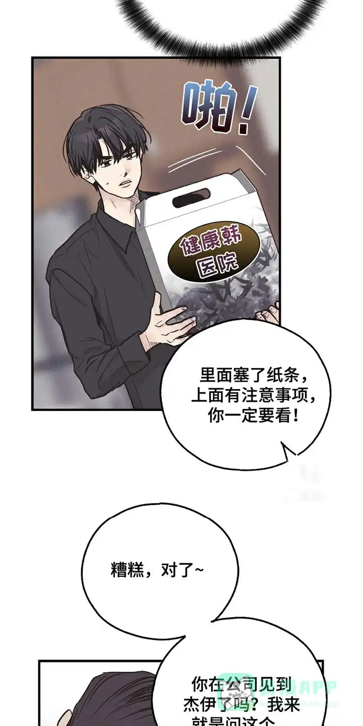 PAYBACK 第161话 第11页