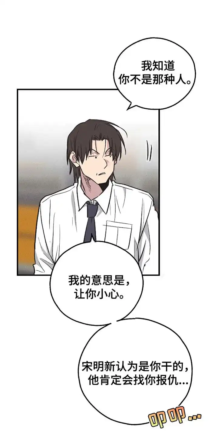 PAYBACK 第161话 第3页