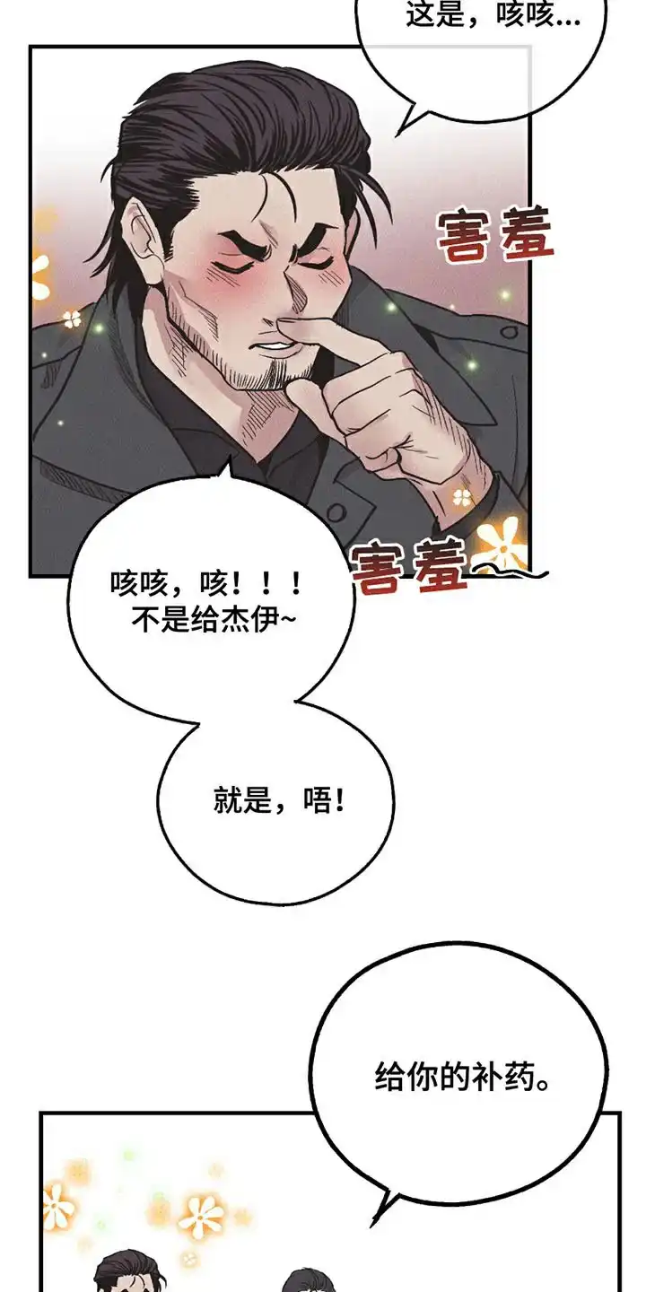 PAYBACK 第161话 第8页