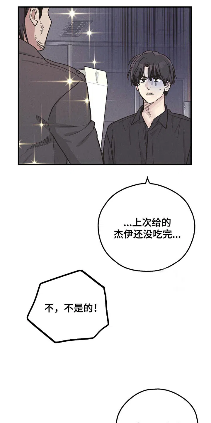 PAYBACK 第161话 第7页