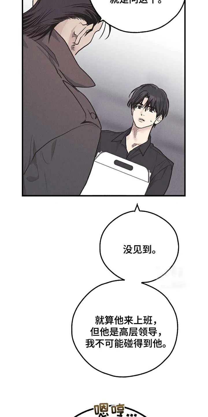 PAYBACK 第161话 第12页