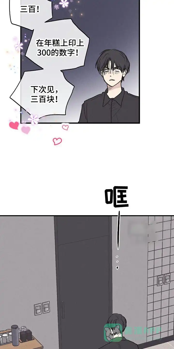 PAYBACK 第161话 第26页