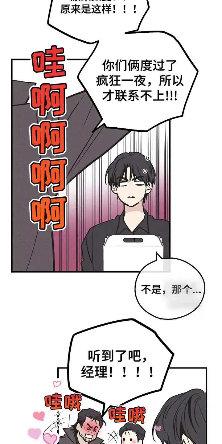 PAYBACK 第161话 第23页