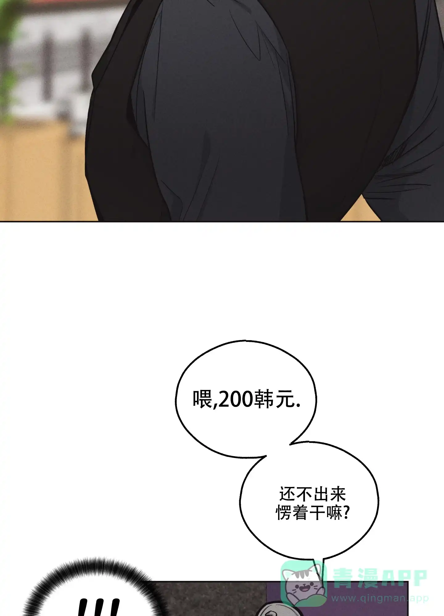 PAYBACK 第17话 第26页